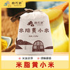 【米脂小米】桃花峁米脂桃花峁布袋装黄小米2.5kg 商品缩略图4