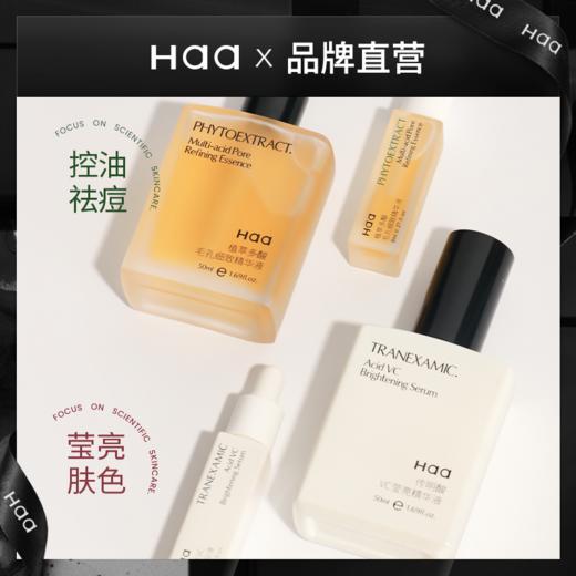 *Haa杏仁酸多酸精华果酸水杨酸5%祛痘控油去角质黑头闭口粉刺毛孔 商品图1