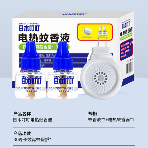 【日本叮叮】基孔肯雅热 防蚊虫叮咬神器 电热蚊香液（一器两液） -FN 商品图4