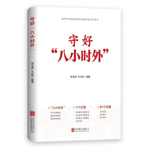 守好"八小时外" 商品图1