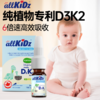 ² 【爱奇氏小恐龙D3 +K2儿童全植物(地衣)提取维生素】5ml/瓶 约180滴 每滴含D3 200IU+K2 10mcg HM02-CRMM-AQS 商品缩略图0