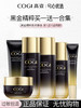 高姿黑金系列买一送一合集 商品缩略图0