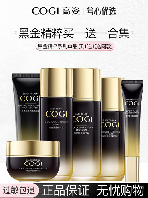 高姿黑金系列买一送一合集 商品图0