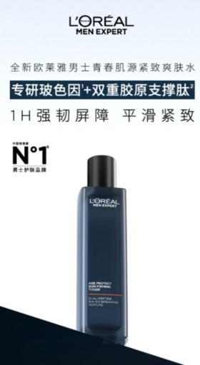 【欧莱雅】男士青春肌源紧致爽肤水