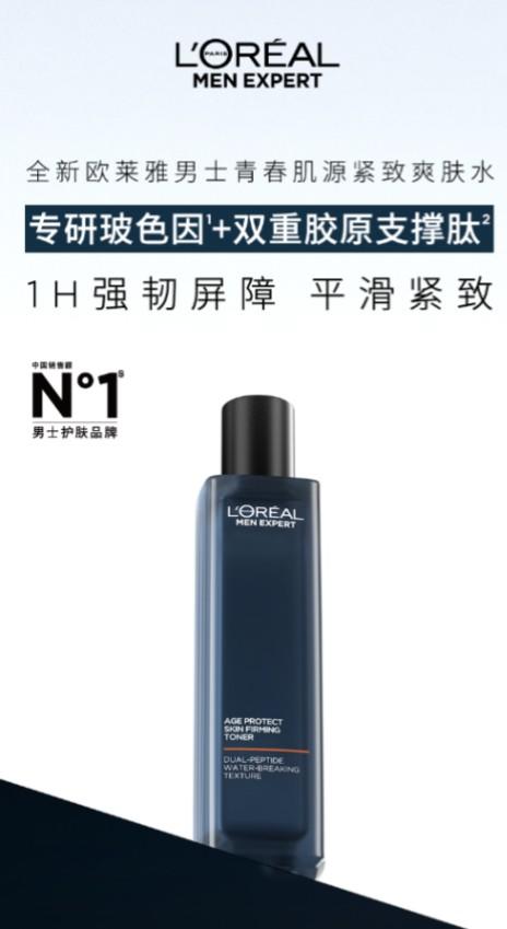 【欧莱雅】男士青春肌源紧致爽肤水 商品图0