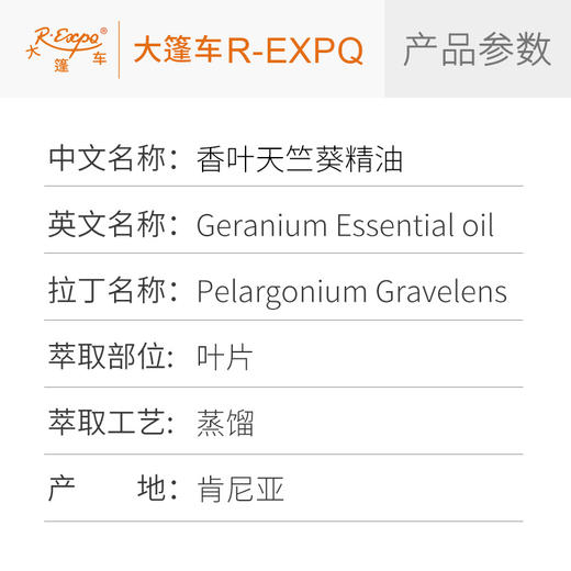 香叶天竺葵精油 肯尼亚精油原料批发芳疗香氛调香香薰 大篷车精油 商品图2