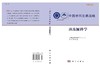 冰冻圈科学 商品缩略图3