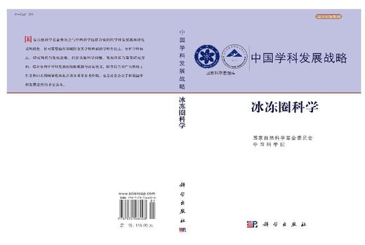 冰冻圈科学 商品图3