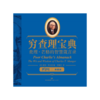 穷查理宝典:查理·芒格的智慧箴言录 商品缩略图0