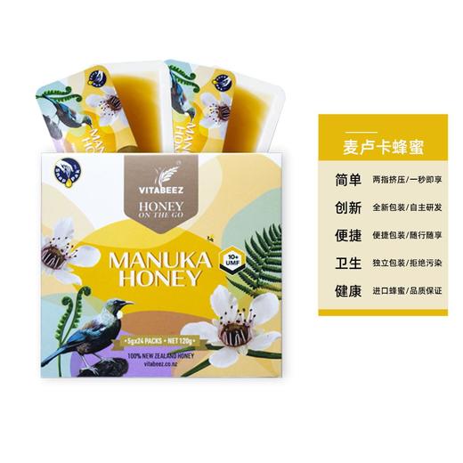 维必滋 新西兰 麦卢卡蜂蜜(UMF10+)5g*24 商品图1