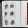 【国展参考-隶书集】 商品缩略图9