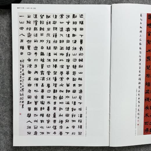 【国展参考-隶书集】 商品图9