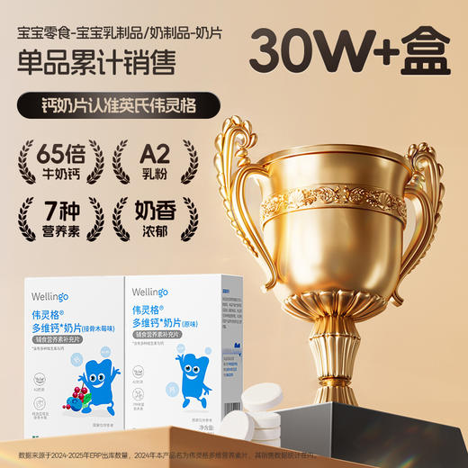 英氏伟灵格奶贝 商品图1