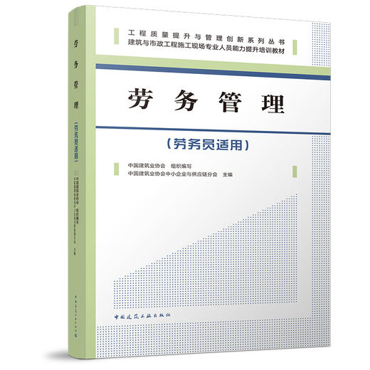 （任选）工程质量提升与管理创新系列丛书 商品图5