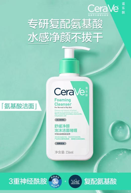 划算大中样！CeraVe适乐肤绿色氨基酸敏感肌洗面奶保湿护屏障洁面88ml（26.10） 商品图4