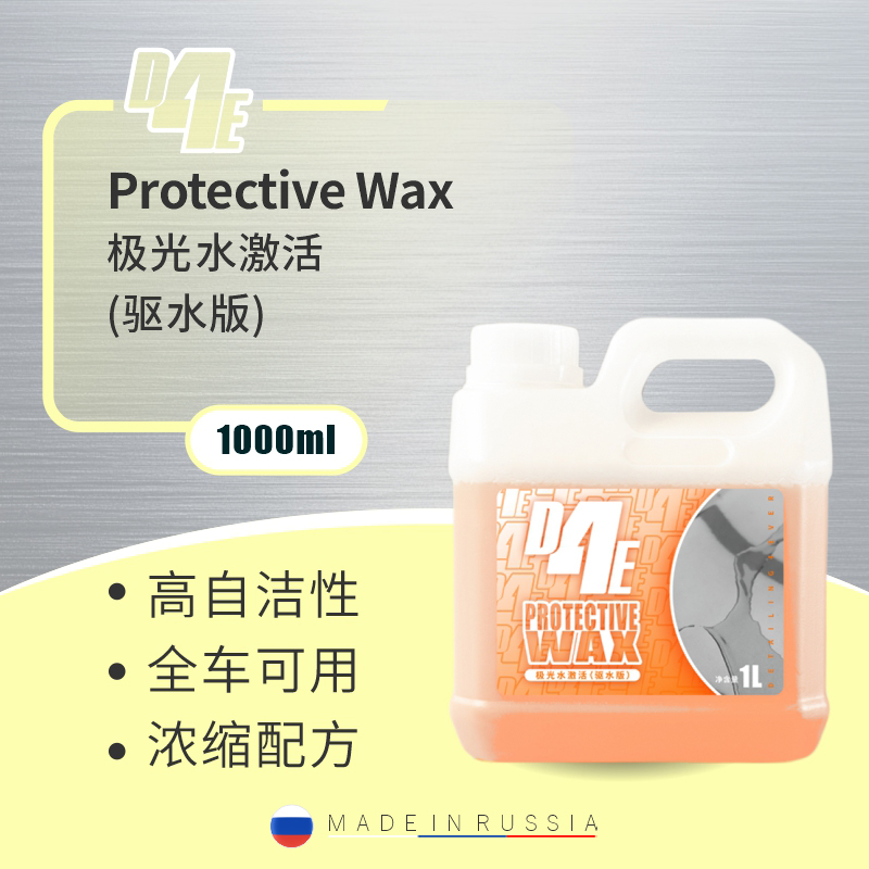 D4E Protective Wax  极光水激活（驱水版）高浓缩长效保护车漆