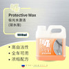 D4E Protective Wax  极光水激活（驱水版）高浓缩长效保护车漆 商品缩略图0