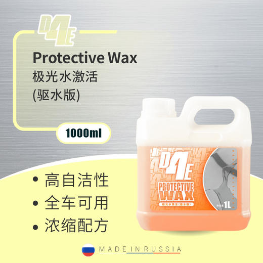 D4E Protective Wax  极光水激活（驱水版）高浓缩长效保护车漆 商品图0