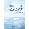 2024.文化江河文化卷 商品缩略图0
