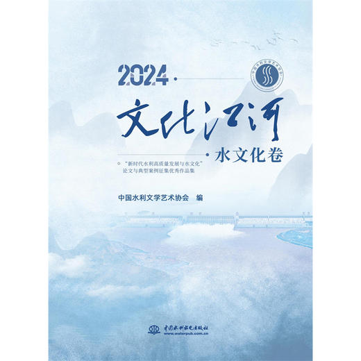 2024.文化江河文化卷 商品图0