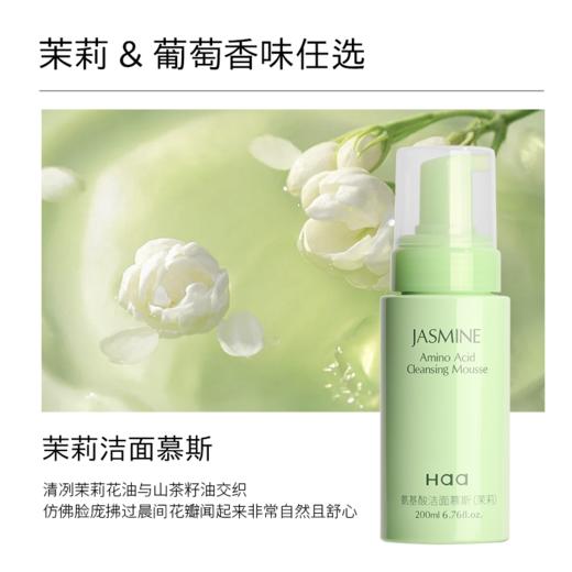 Haa氨基酸洁面慕斯洗面奶温和清洁 不拔干不紧绷水润 商品图1