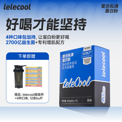 【增肌增重】lelecool复合乳清蛋白粉增肌粉1磅/6磅 商品图0
