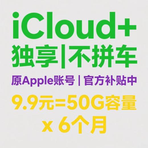 【初次购买云储存或停用一个月以上 可用】iCloud存储空间6个月50G 独享兑换码充值升级扩容iCloud官方 商品图0