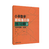 小学数学新标准口算练习册 1~5年级 商品缩略图3
