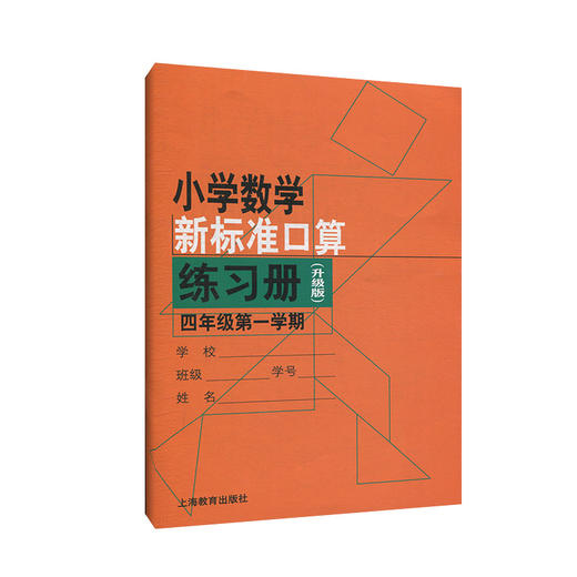 小学数学新标准口算练习册 1~5年级 商品图3