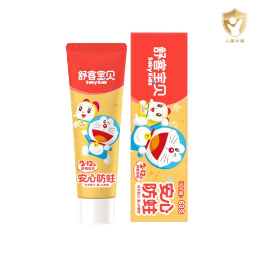 舒客宝贝2-12岁儿童成长牙膏牙刷套装 60g*6支牙膏  哆啦A梦联名款  含氟版  赠儿童成长牙刷2支/洗漱杯1个款式（款式/颜色随机） 商品图1