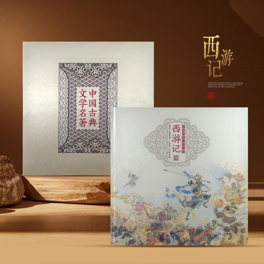 中国古典名著《西游记》系列邮票！1~5组，共23枚，一次集齐！ 商品图0