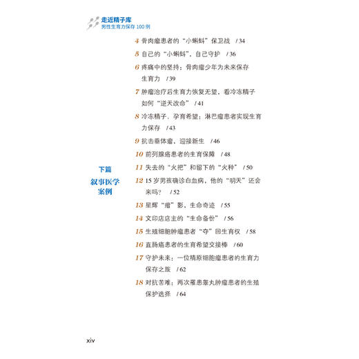 走近精子库——男性生育力保存100例 李福平 主编 100个案例 100段人生 构成了这部沉甸甸的生育叙事集 中华医学电子音像出版社 商品图3