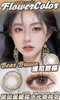 FlowerColor半年抛【维尼熊棕】14.5mm 商品缩略图1