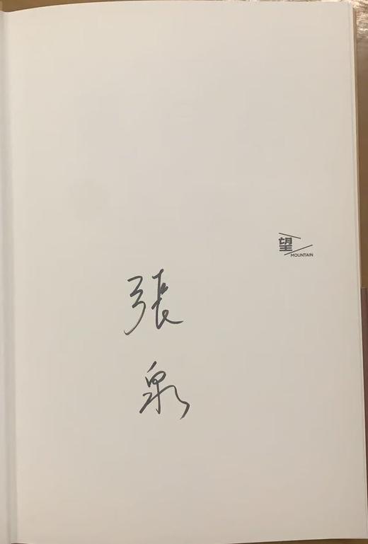 （作者亲签 签名本） 荒野上的大师（精装珍藏版） | 范大山推荐！单向街文学奖+文津图书奖推荐！从王国维到林徽因，大师于乱世重建中国古史。精装烫金新版 商品图1