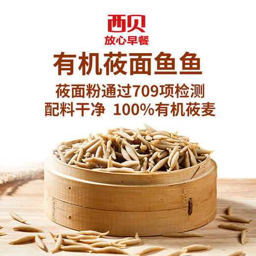 西贝有机莜面鱼鱼200g*7袋组合装 【渠道】 商品图1