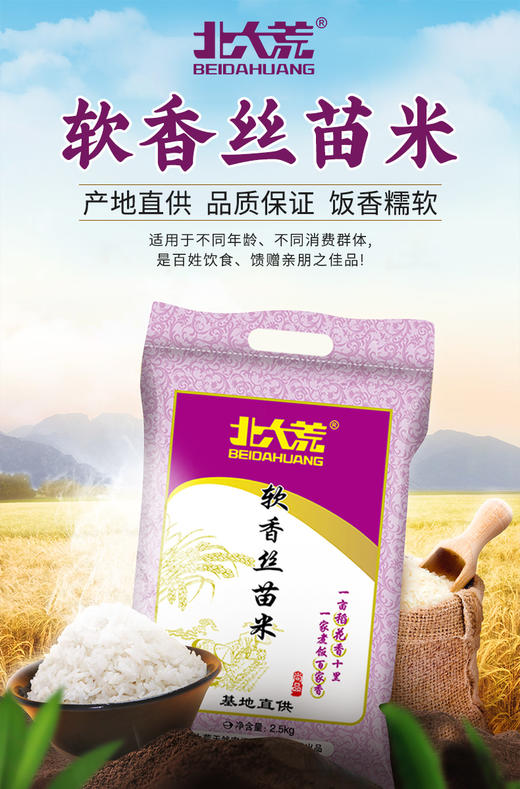 【中国农垦】北大荒软香丝苗米2.5kg 商品图0