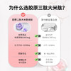 胶原三肽大米肽特膳粉 商品缩略图3
