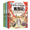 赛雷三分钟漫画西游记系列 赛雷 著 动漫 商品缩略图4