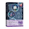 情人节终章 东野圭吾 著 小说 商品缩略图1