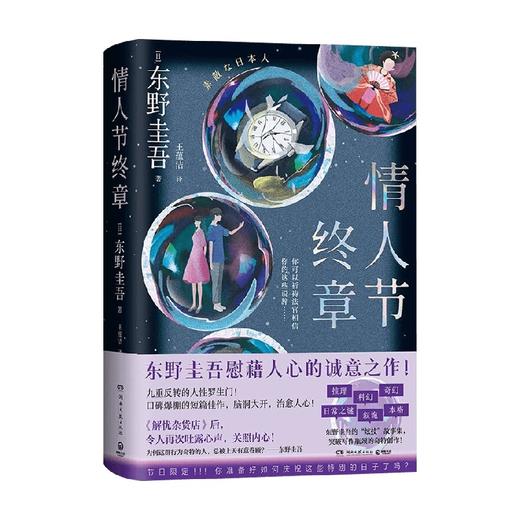 情人节终章 东野圭吾 著 小说 商品图1