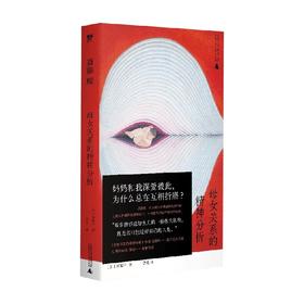 母女关系的精神分析 斋藤环 著 心理学
