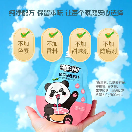 熊猫哼哼 儿童果汁 金银花西柚汁100ml*6/12包礼盒装 商品图2