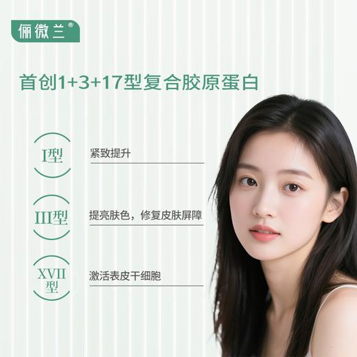 俪微兰1317重组胶原蛋白修复贴（5片/盒） 商品图2