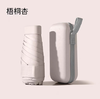 六折口袋胶囊伞 商品缩略图5