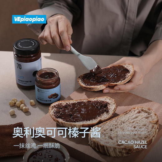 VEpiaopiao No.70 奥利奥可可榛子酱【抹酱/饮品/三明治】 商品图0