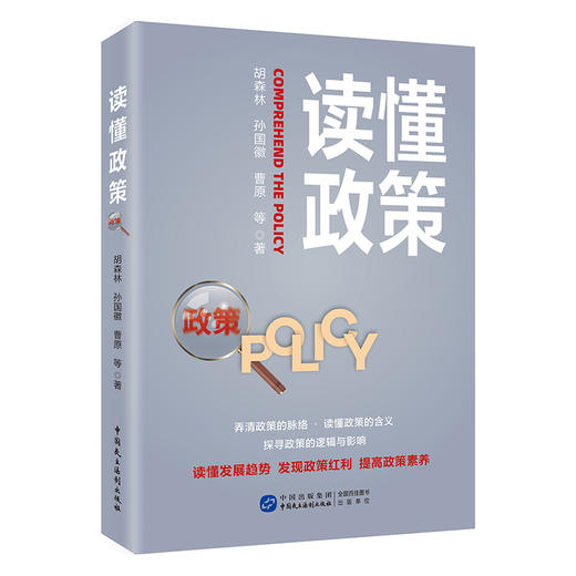读懂政策（HJSD） 商品图0