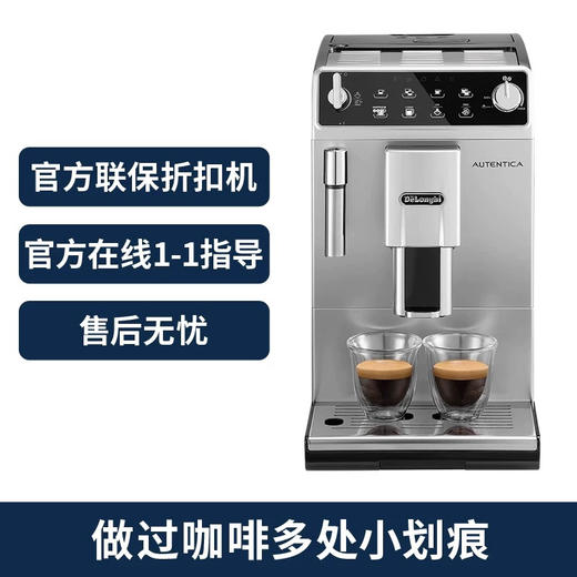 意大利德龙（Delonghi） ETAM29.510.SB 全自动咖啡机 意式 家用 商用 欧洲原装进口 折扣样机 商品图2