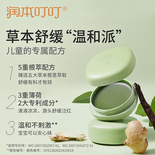 【润本】紫草舒缓膏20g（薄荷型） 20g -FN 商品图1