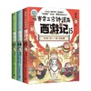 赛雷三分钟漫画西游记系列 赛雷 著 动漫 商品缩略图0