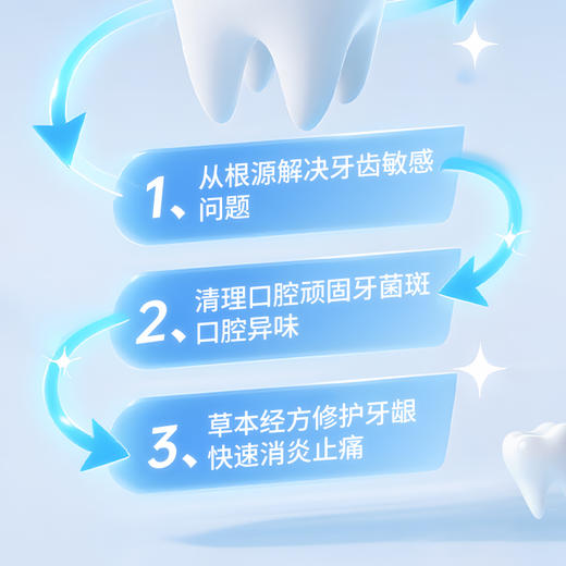 【保质期到26年5月】草本牙膏 洁龈护齿牙膏牙膏 牙齿问题刷刷就好 商品图2